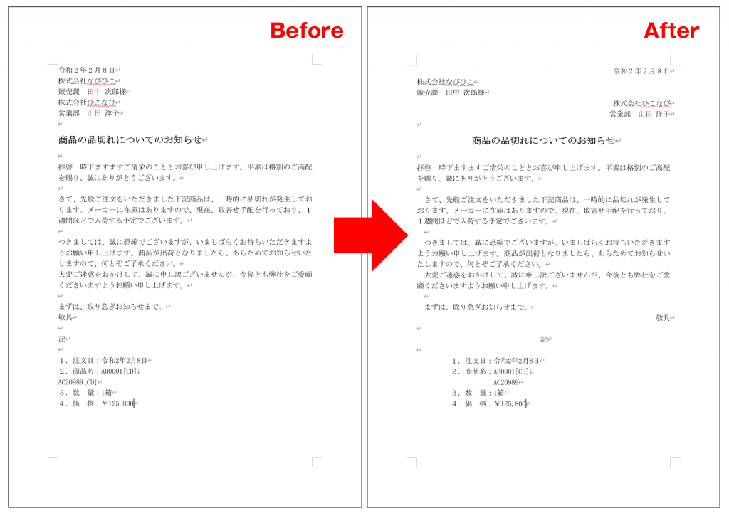 実践 ワードのインデントを使ってお知らせ文の配置を整えてみよう ひこなび