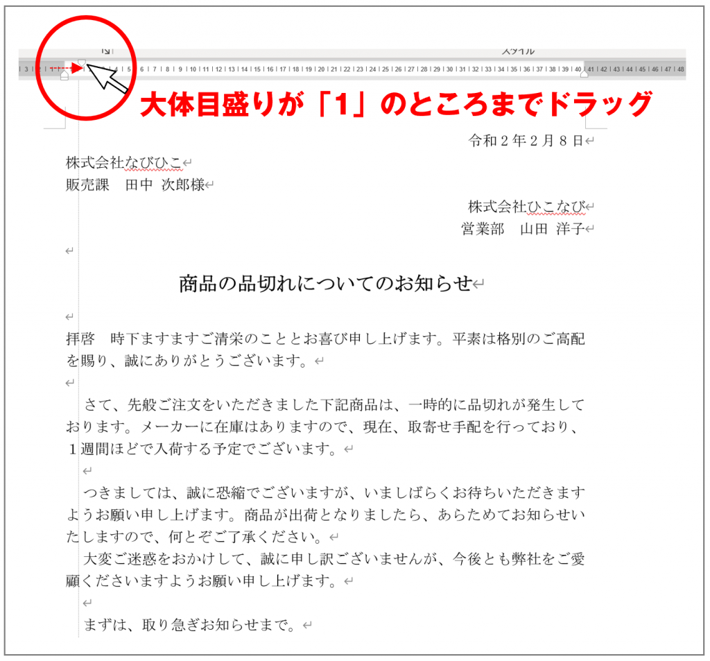 実践 ワードのインデントを使ってお知らせ文の配置を整えてみよう ひこなび