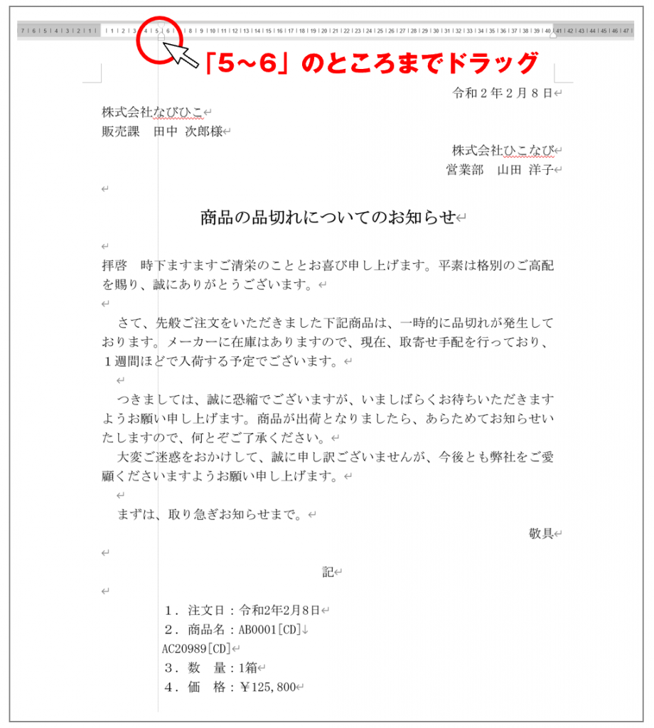 実践 ワードのインデントを使ってお知らせ文の配置を整えてみよう ひこなび