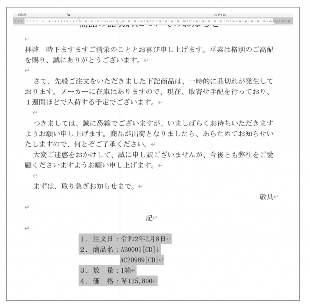 実践 ワードのインデントを使ってお知らせ文の配置を整えてみよう ひこなび