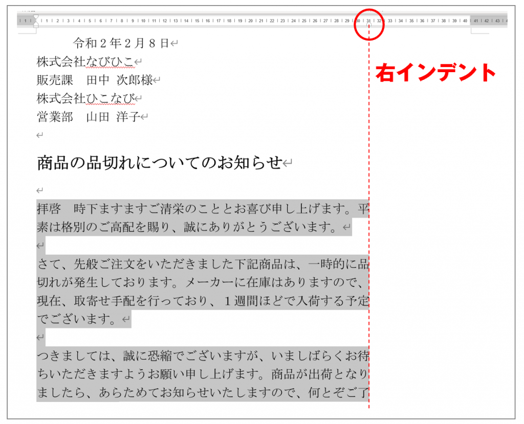 実践 ワードのインデントを使ってお知らせ文の配置を整えてみよう ひこなび